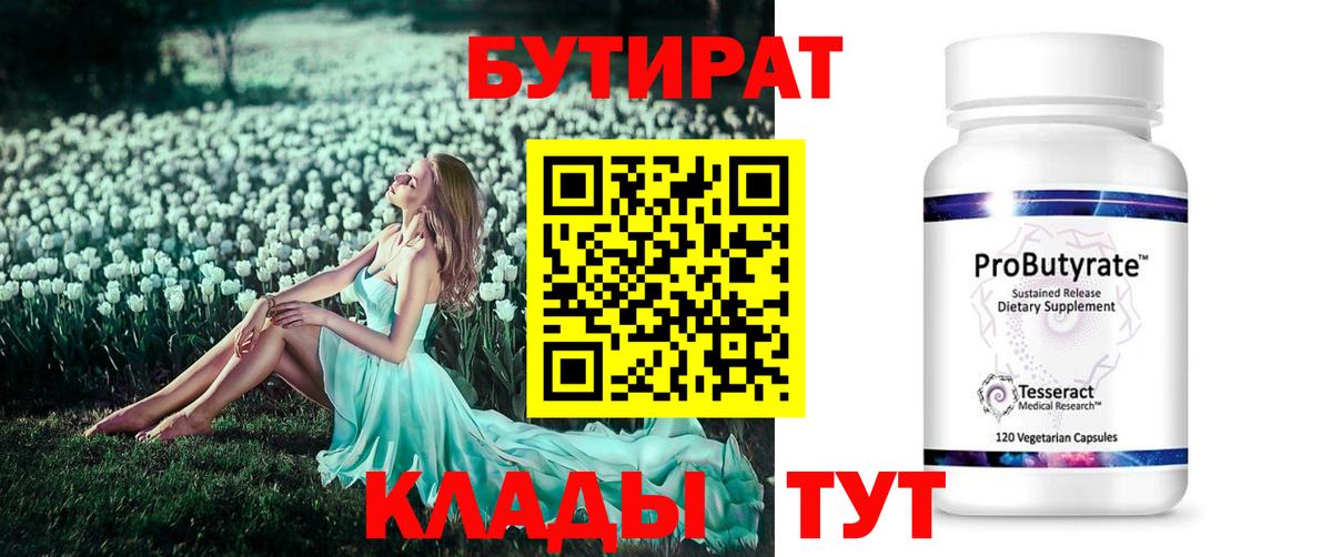 БУТИРАТ жидкий экстази Пенза