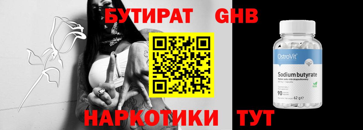Бутират жидкий экстази  Вход с VPN  Пенза 
