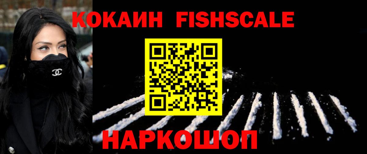 Пенза  КОКАИН Columbia  Вход с VPN  COCAIN Fish Scale 