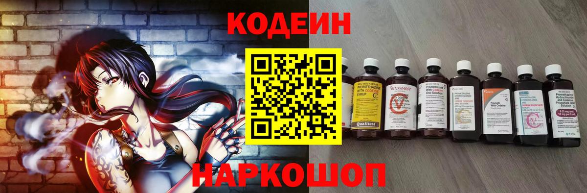 Codein Purple Drank Пенза