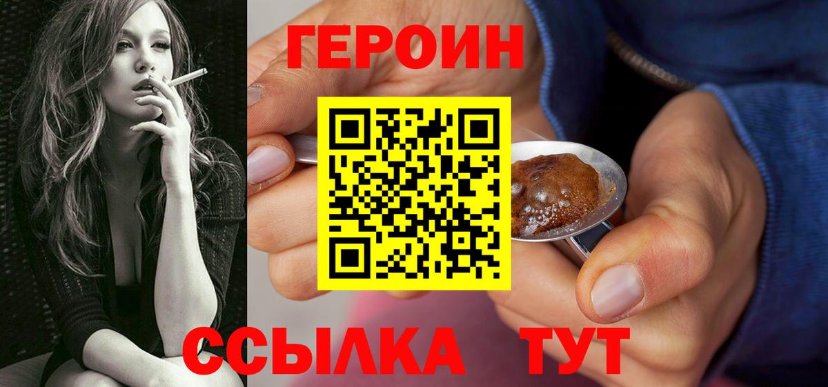 ГЕРОИН гречка Пенза