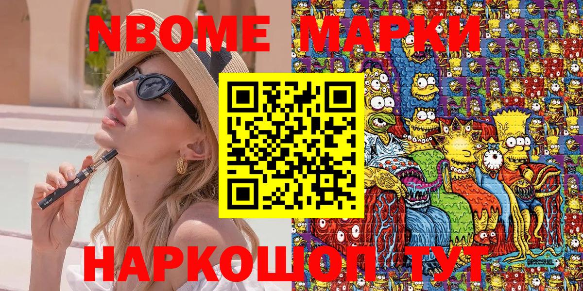 Марки N-bome 1,5мг  Марки N-bome  Пенза  Марки N-bome 1,5мг  Вход с VPN 